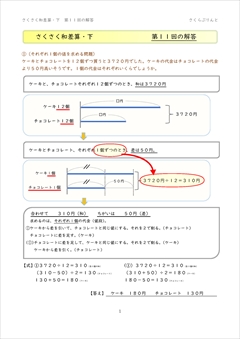 さくさく文章題『和差算』